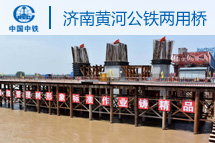 潜水泥沙泵助力济南黄河公铁两用桥桩孔泥沙清理
